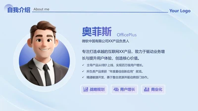 蓝紫色渐变风毛玻璃质感自我介绍述职汇报PPT单页