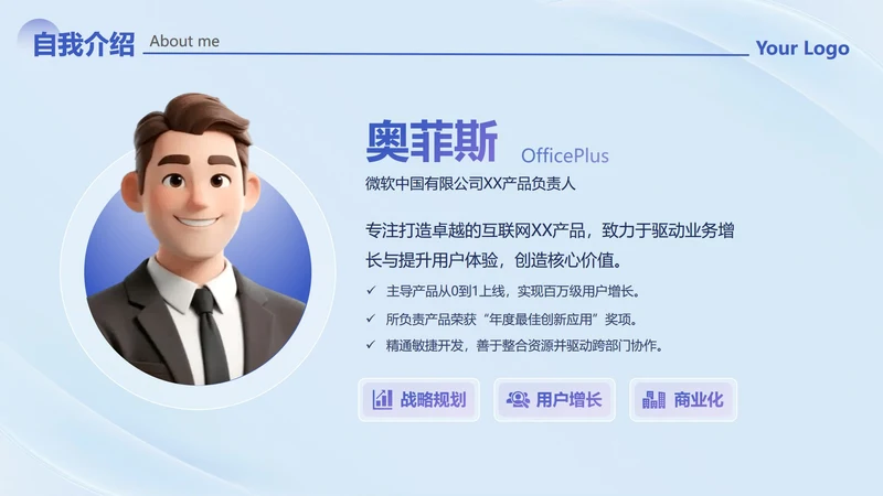 蓝紫色渐变风毛玻璃质感自我介绍述职汇报PPT单页