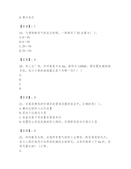 公用设备工程师之专业知识（暖通空调专业）题库及完整答案【各地真题】.docx