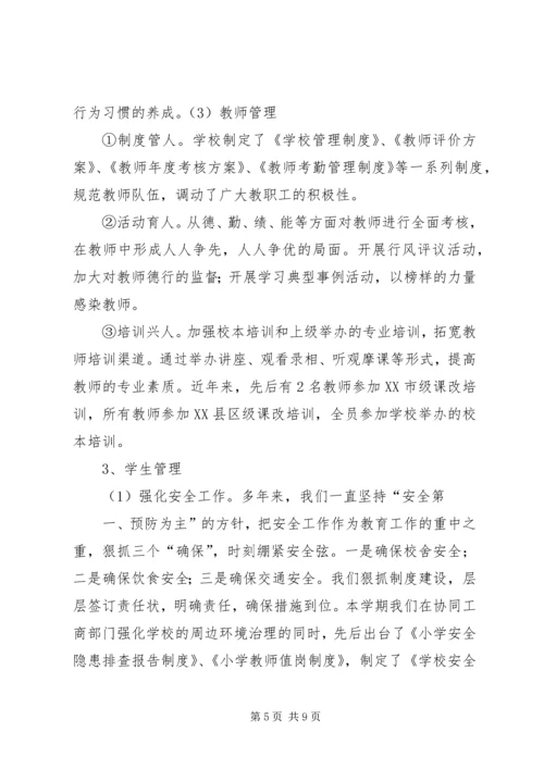 学校创省级合格学校汇报材料 (4).docx