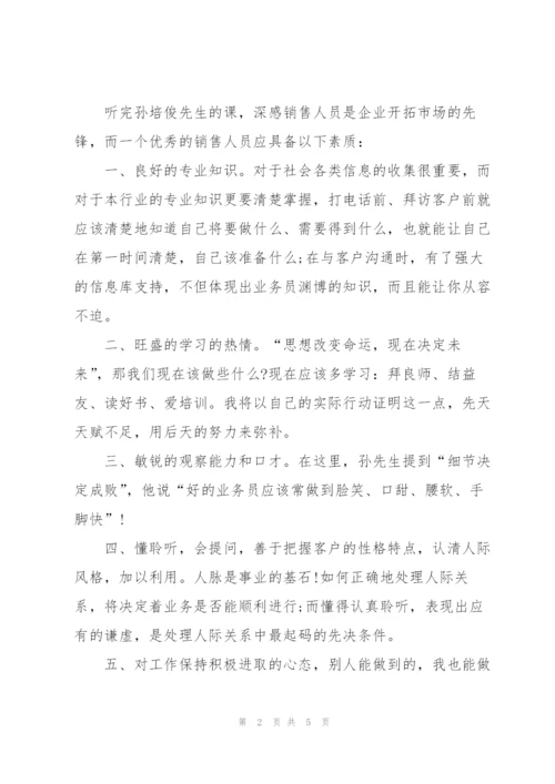 销售技巧培训心得体会.docx