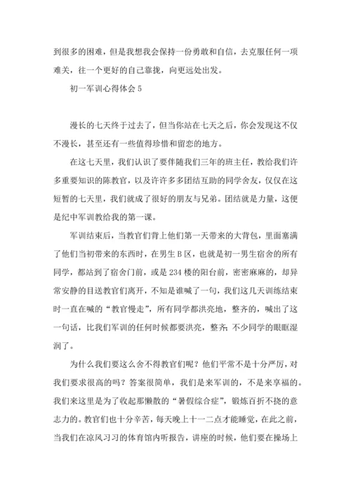 初一军训心得体会热 (2).docx