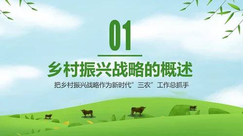 解读乡村振兴战略三农工作新农村建设脱贫攻坚PPT