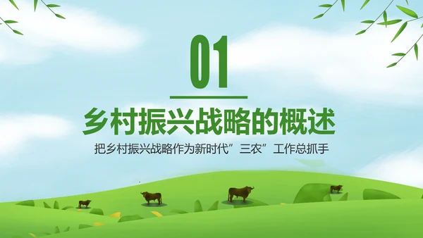 解读乡村振兴战略三农工作新农村建设脱贫攻坚PPT