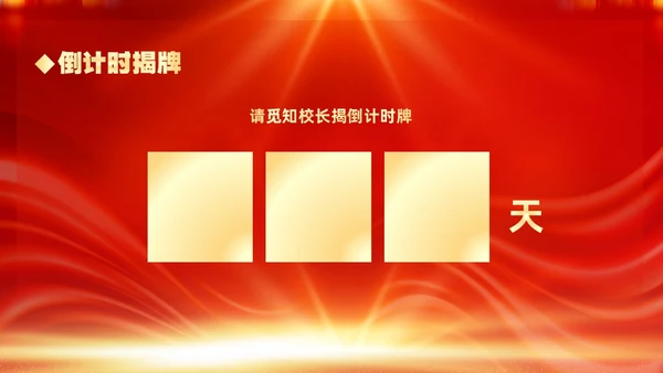 红色大气奔跑励志冲刺中考百日冲刺决战中考宣誓大会中考百日誓师大会