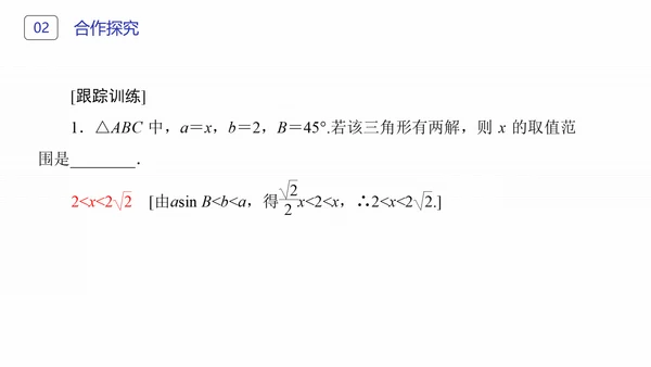 初高中数学正弦定理和余弦定理PPT课件