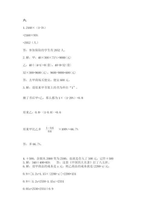 北师大版六年级数学下学期期末测试题附完整答案【名师系列】.docx