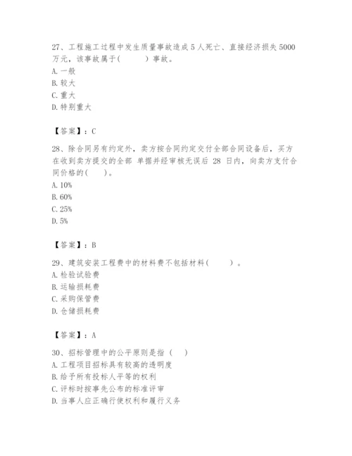 2024年咨询工程师之工程项目组织与管理题库精品（b卷）.docx