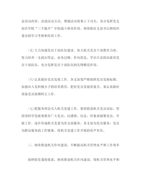 精编之机关党支部工作计划格式模板四篇2).docx