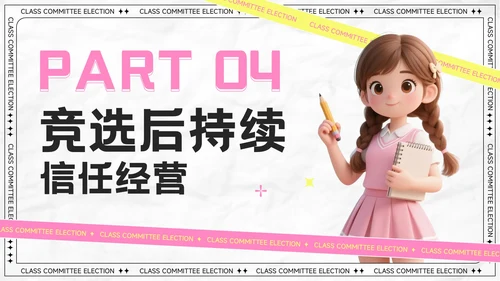 粉色卡通风大学生班委竞选演讲PPT模板
