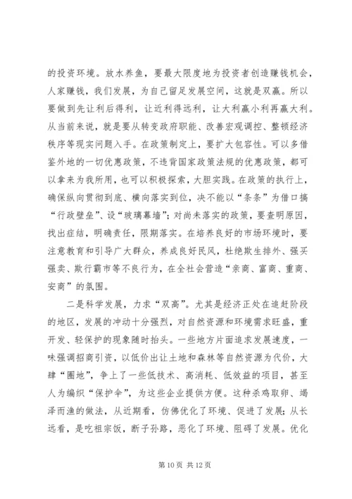 优化经济发展环境应处理好三个关系.docx