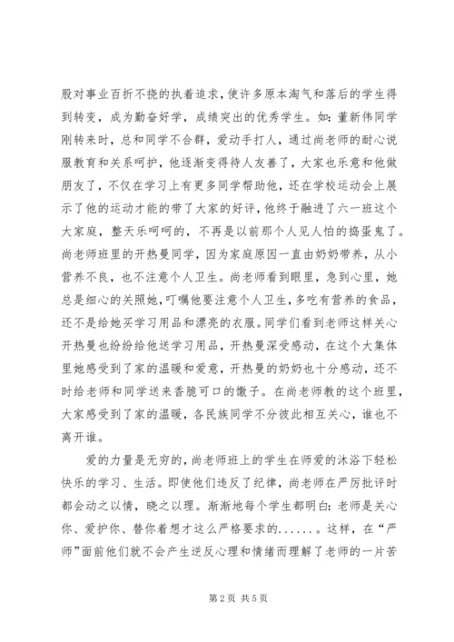 关心下一代工作研讨会典型发言 (6).docx