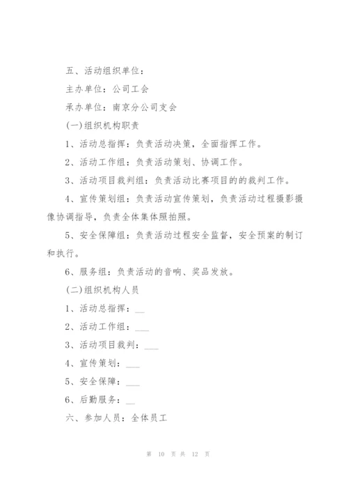 户外健步走活动设计方案五篇.docx