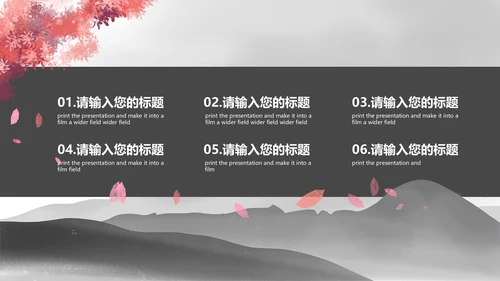 黑色水墨中国风总结汇报PPT模板