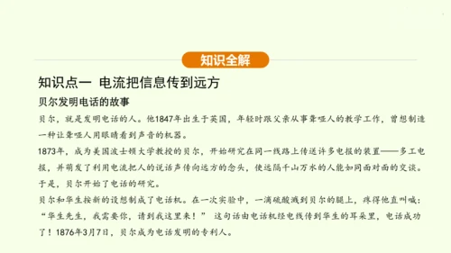 人教版 初中物理 九年级全册 第二十一章 信息的传递 21.1 现代顺风耳一电话课件（36页ppt）