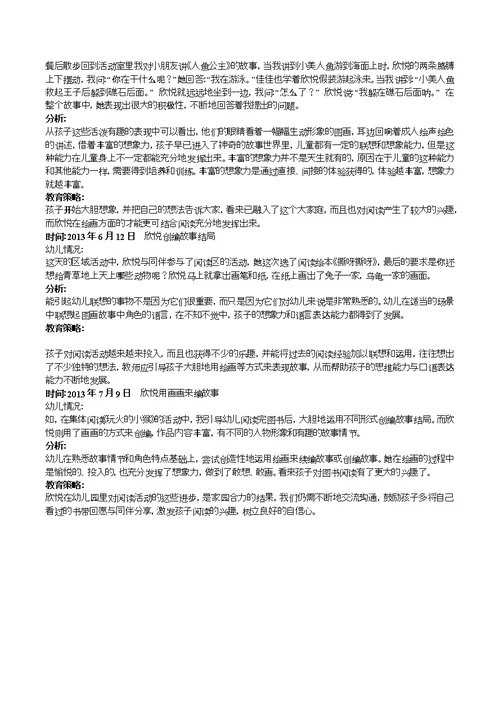 幼儿园个案追踪记录---共16篇