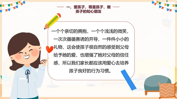 手绘卡通家庭教育家庭关系PPT模板