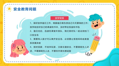 黄色卡通手绘小学生快乐开学季PPT模板