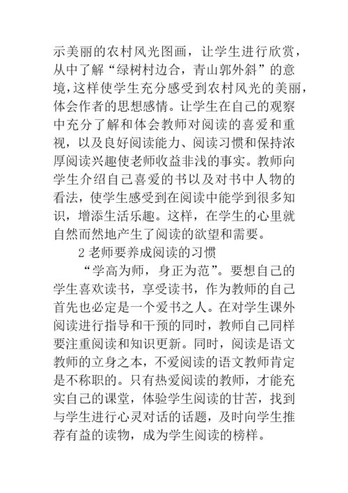 浅谈如何提高阅读兴趣论文.docx