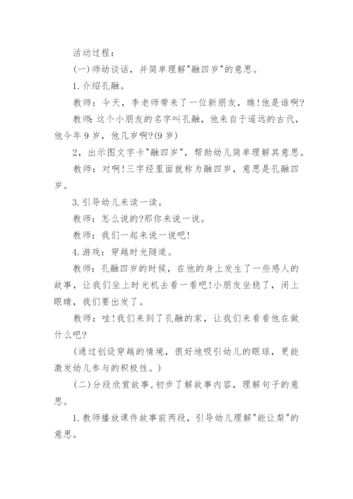 中班语言孔融让梨教案.docx
