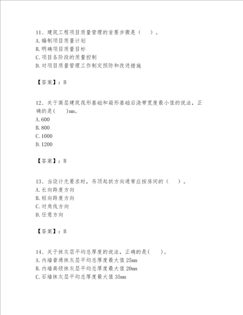 一级建造师之一建建筑工程实务题库及参考答案满分必刷