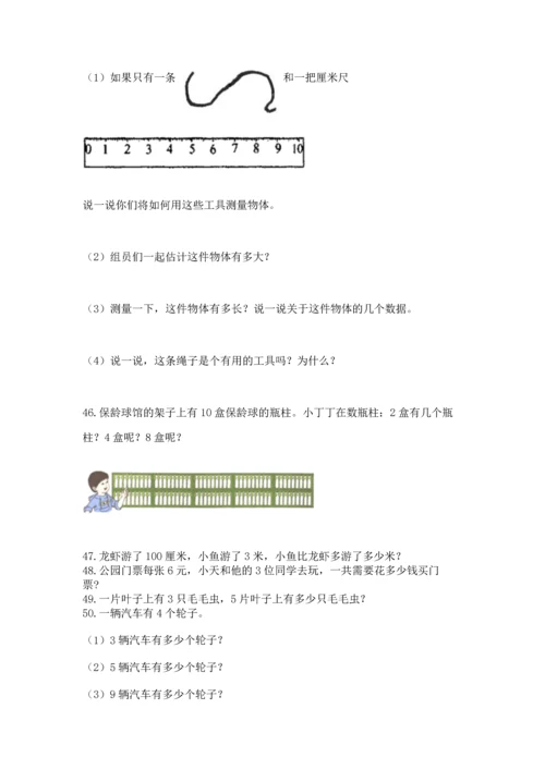 二年级上册数学应用题100道含答案【名师推荐】.docx