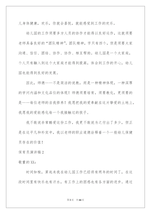 2022保育员演讲稿_1.docx
