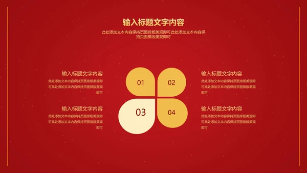 红色中国风卷轴喜庆元旦节日PPT模板