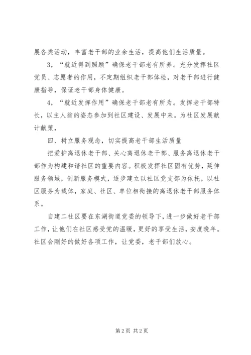 社区老干部工作计划.docx
