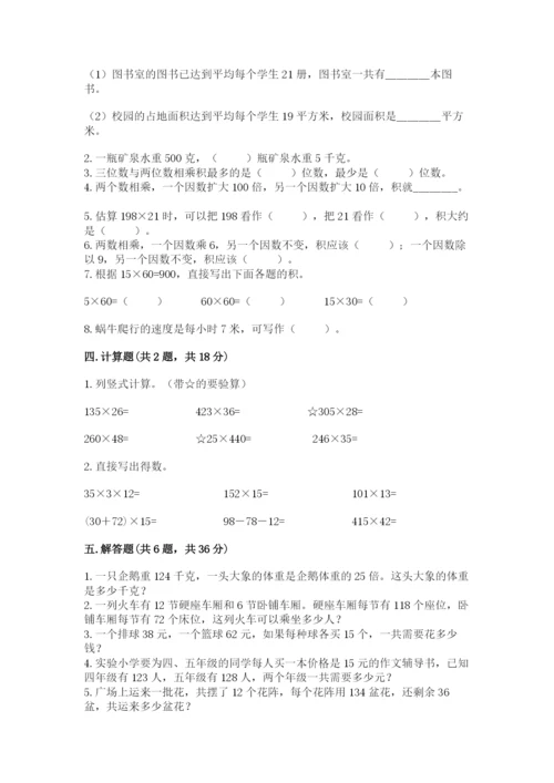 冀教版四年级下册数学第三单元 三位数乘以两位数 测试卷含答案【a卷】.docx