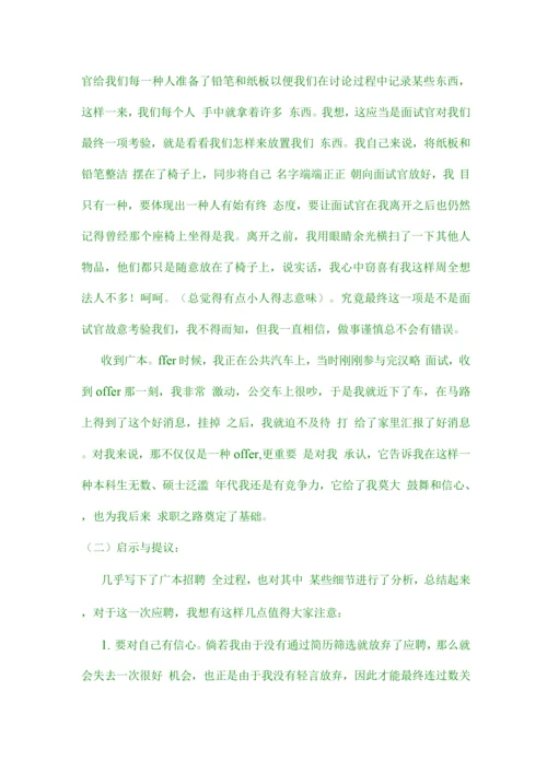 2023年本田面试笔试经历集锦.docx