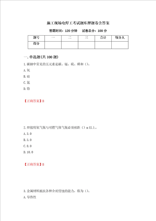 施工现场电焊工考试题库押题卷含答案59