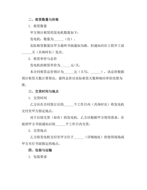 发电机租赁合同