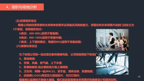 健身项目商业计划书通用PPT模板