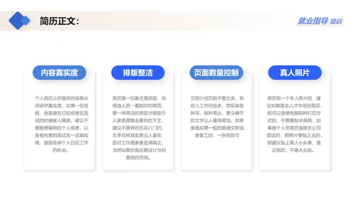 蓝色大学生就业指导指南通用PPT模板