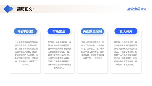蓝色大学生就业指导指南通用PPT模板