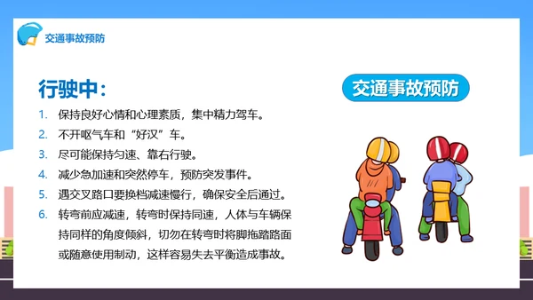 佩戴头盔摩托车电动车交通安全通用PPT模板