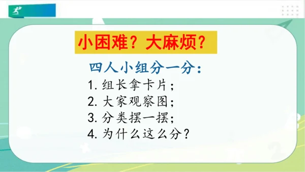 一年级道德与法治下册：第十四课 请帮我一下吧 课件（共25张PPT）