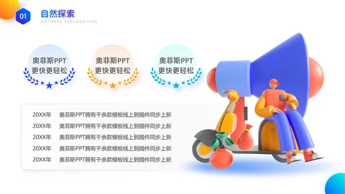 白色3D风社团户外活动策划方案展示