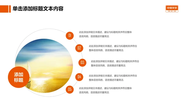 大气精美中国平安工作专用PPT模板