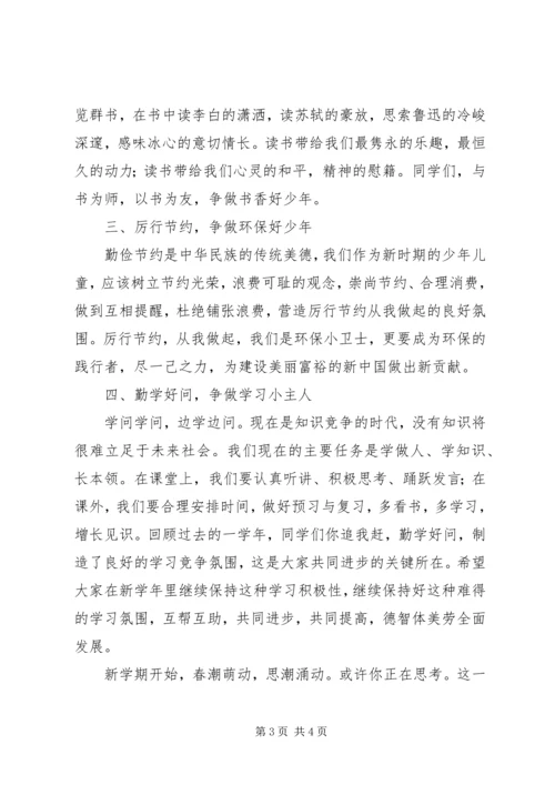 南朗小学XX年春季开学典礼讲话稿.docx