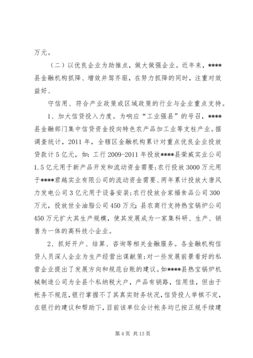 县金融业发展状况调研报告修改.docx