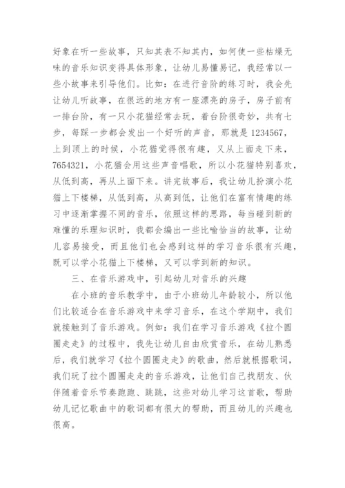 小学音乐教学工作总结优秀.docx
