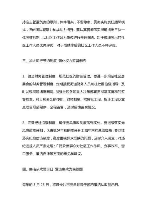 社区纪检工作计划.docx