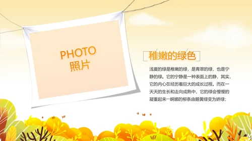 寻觅秋天旅游电子相册动态PPT