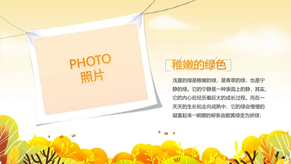 寻觅秋天旅游电子相册动态PPT