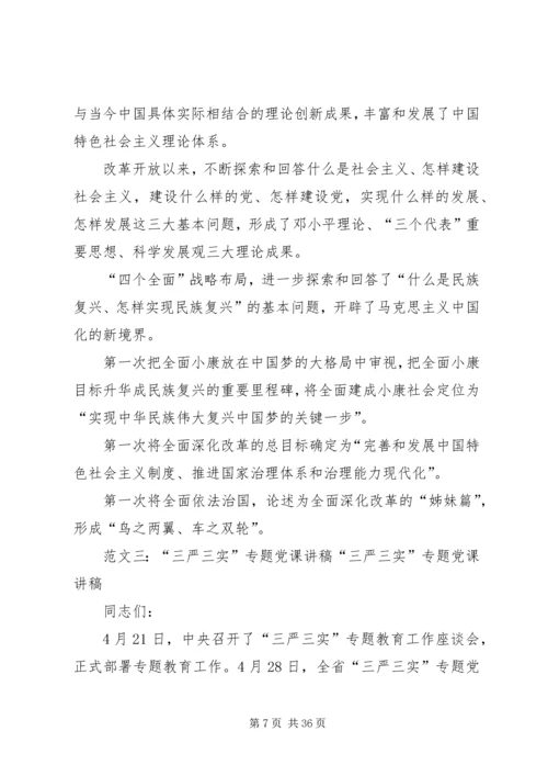 学转促专题党课讲稿.docx