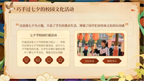 橙黄色中国风七夕节学校传统文化课PPT模板