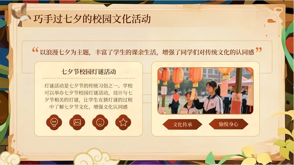 橙黄色中国风七夕节学校传统文化课PPT模板