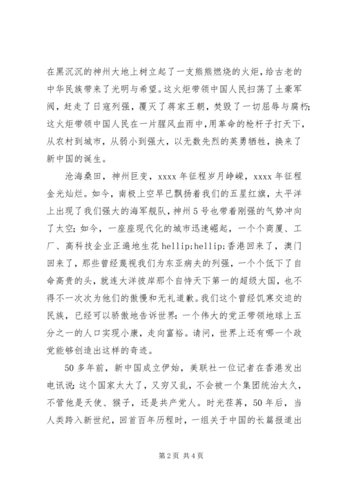 建党95周年征文三篇.docx